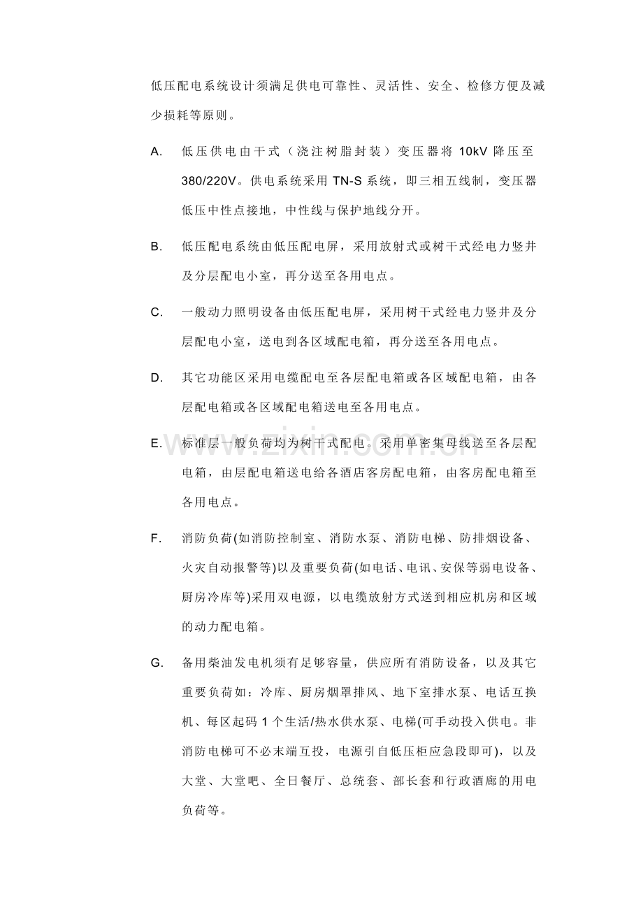 电气设计任务书.docx_第2页