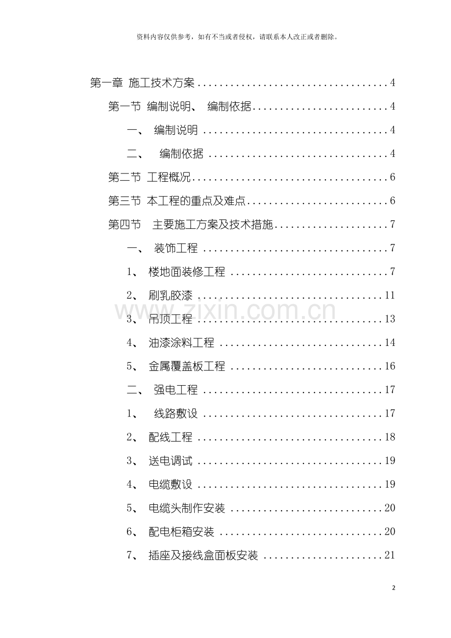 商场装修技术标.doc_第2页