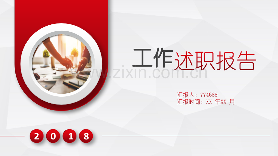 物业述职报告ppt.pptx_第1页