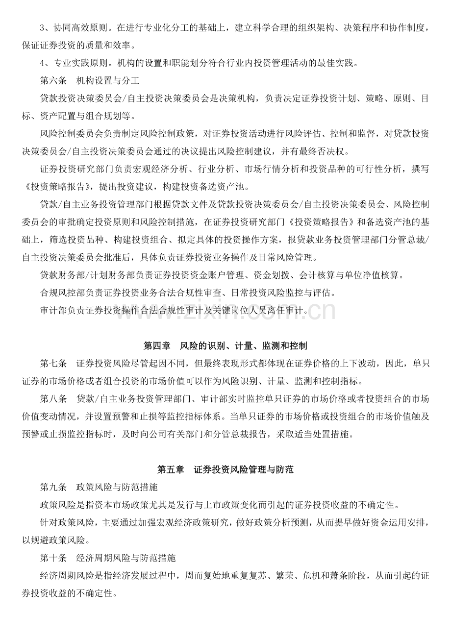证券投资风险管理规定.doc_第2页