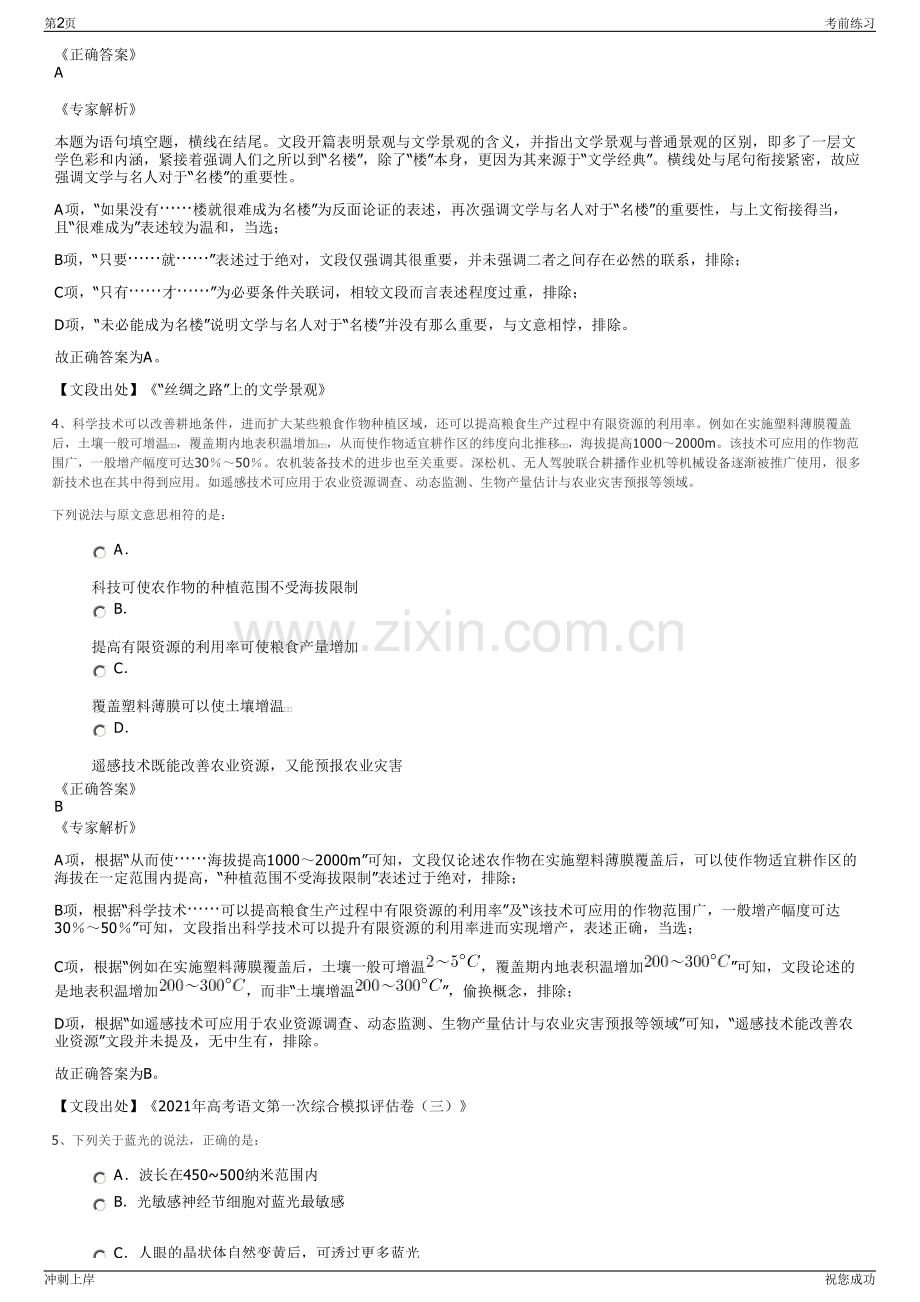 2024年浙江瓯海新城建设集团有限公司招聘笔试冲刺题（带答案解析）.pdf_第2页