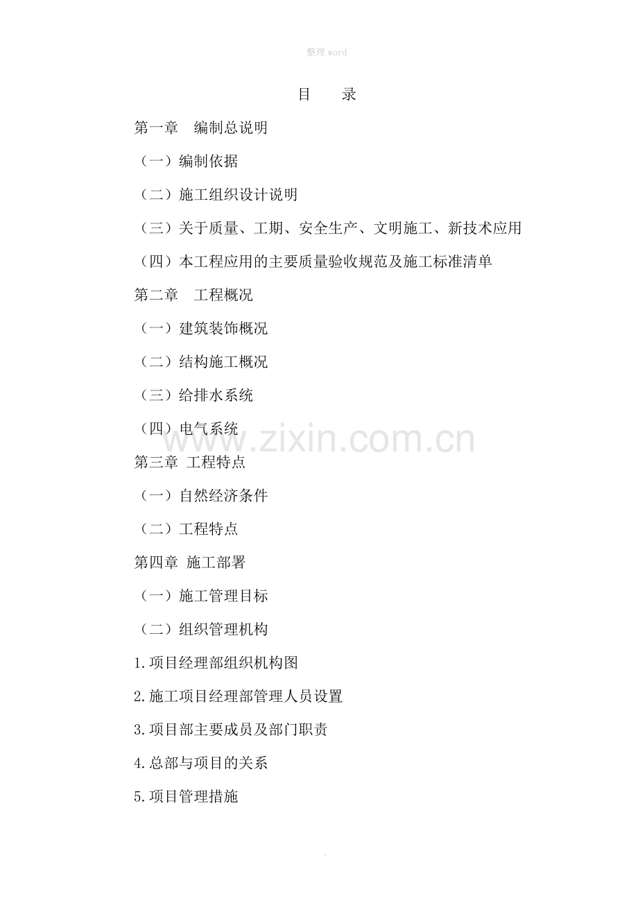 30层高层住宅施工组织设计.doc_第1页