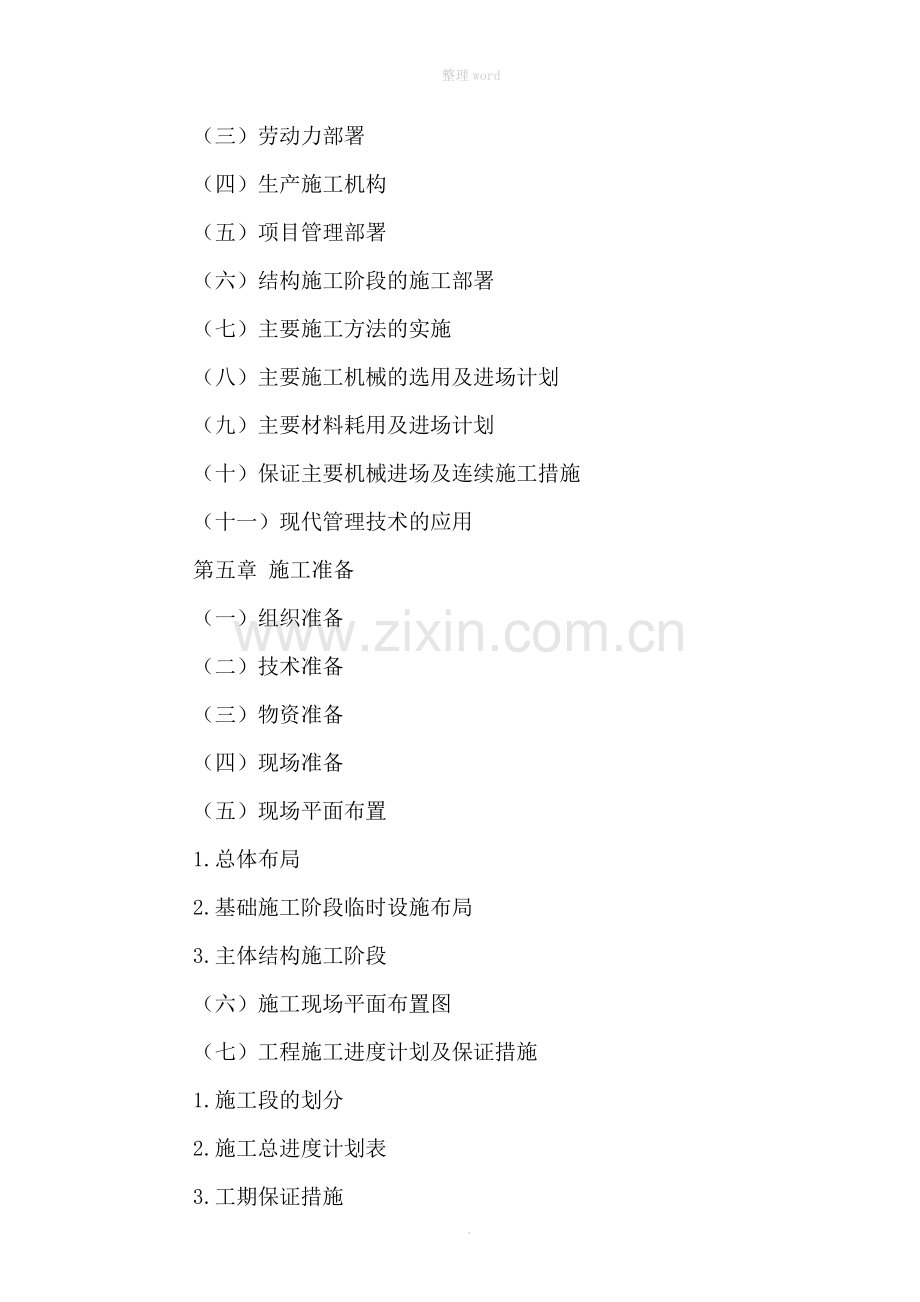 30层高层住宅施工组织设计.doc_第2页