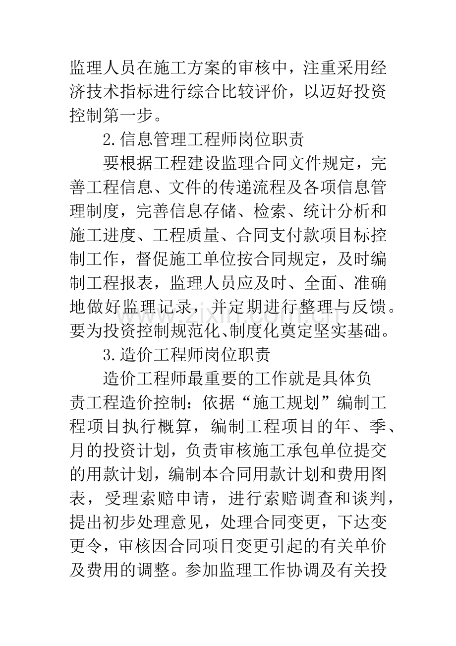 投资控制监理目标.docx_第2页