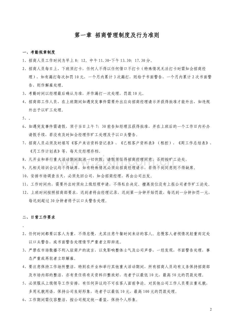 招商人员管理制度(2).doc_第2页