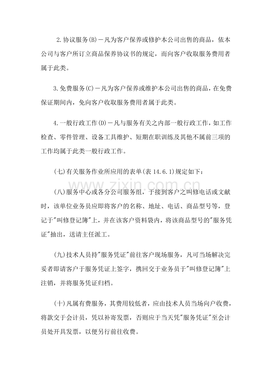 售后服务管理制度.doc_第2页