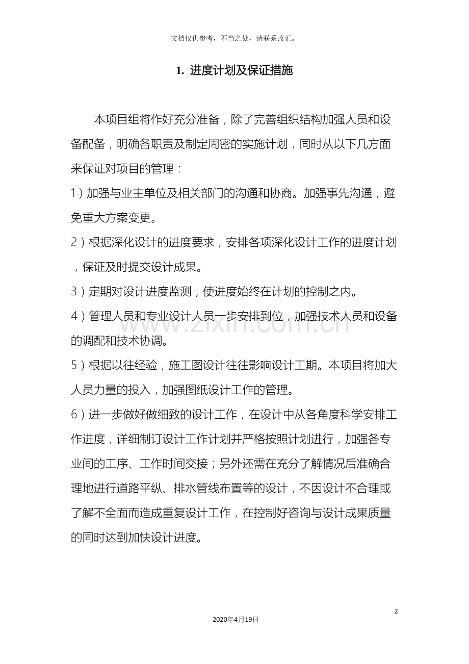设计投标实施方案.docx_第2页