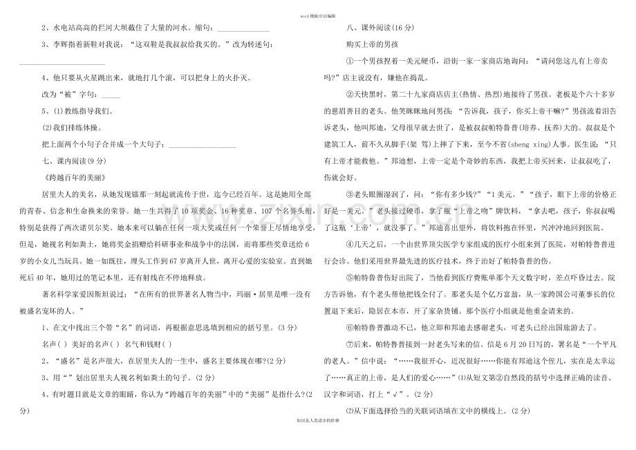 小升初语文试题及答案(2021年整理).docx_第2页