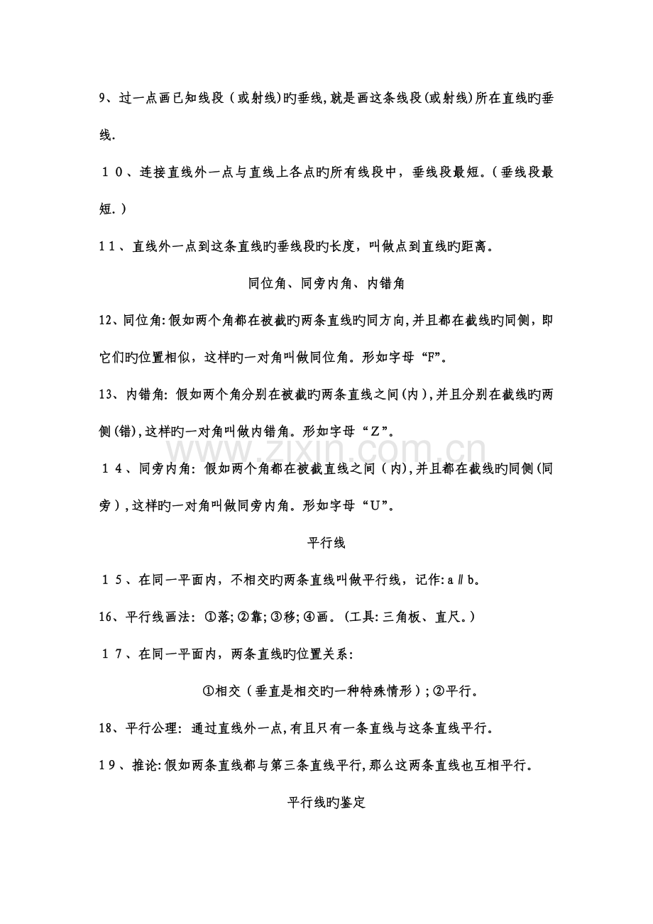 2023年人教版七年级数学下册知识点大全.doc_第2页