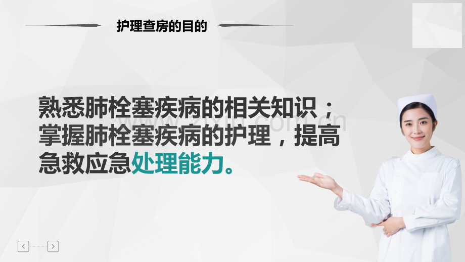 肺栓塞患者病例讨论ppt.pptx_第2页