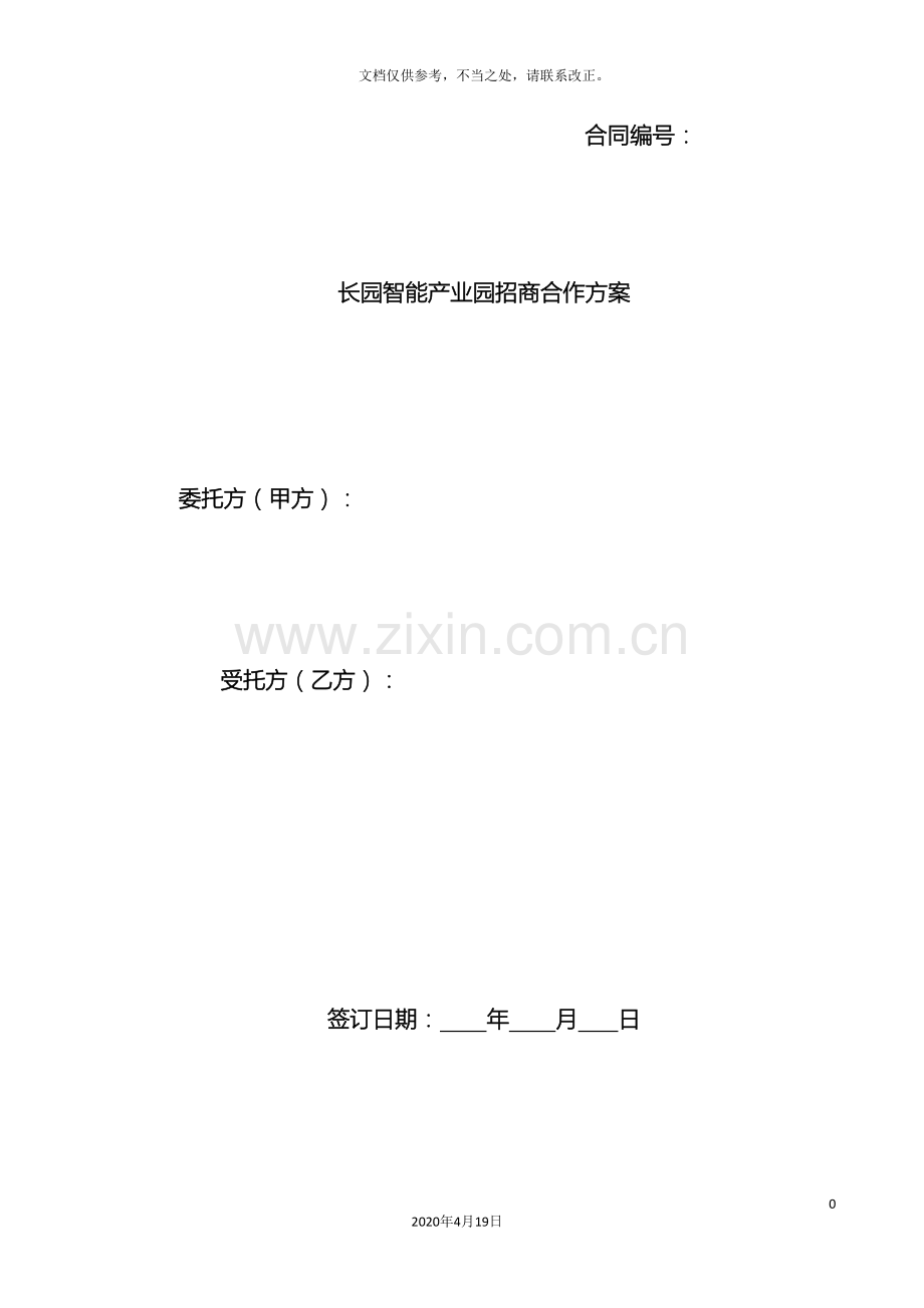 项目招商合作方案.doc_第2页