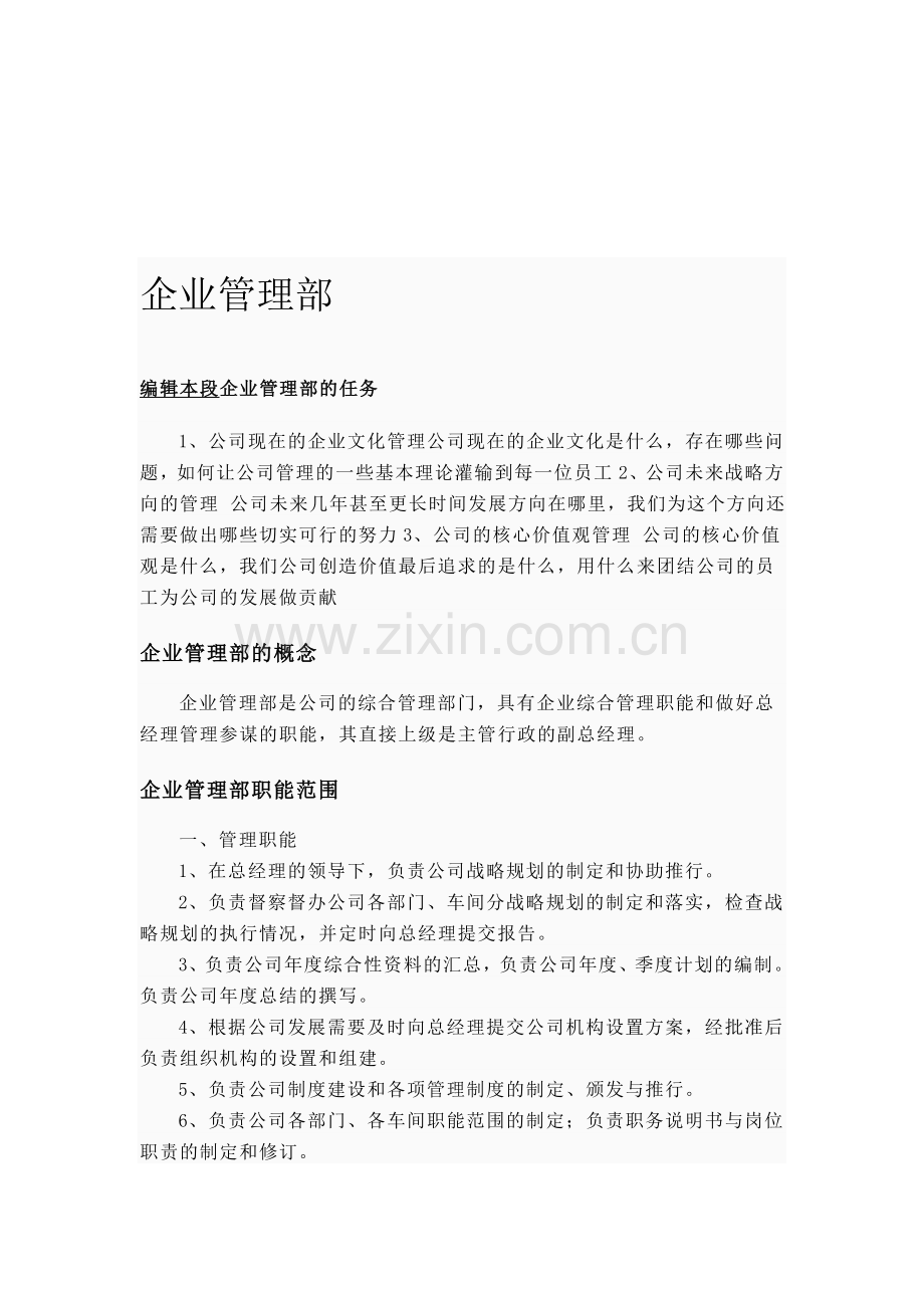 企管部职责.doc_第2页