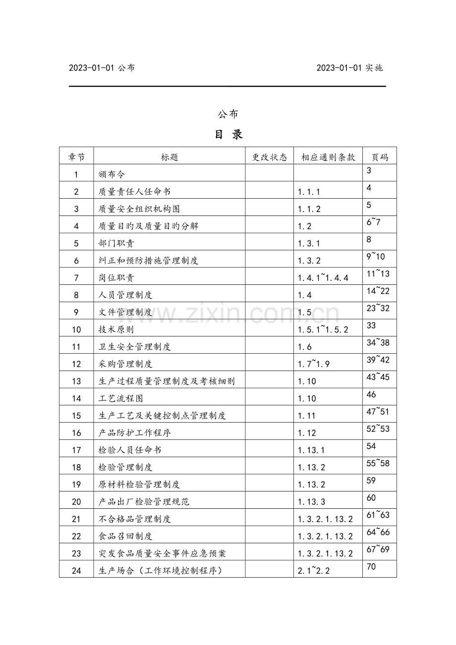 茶叶公司质量管理手册范本.doc_第2页