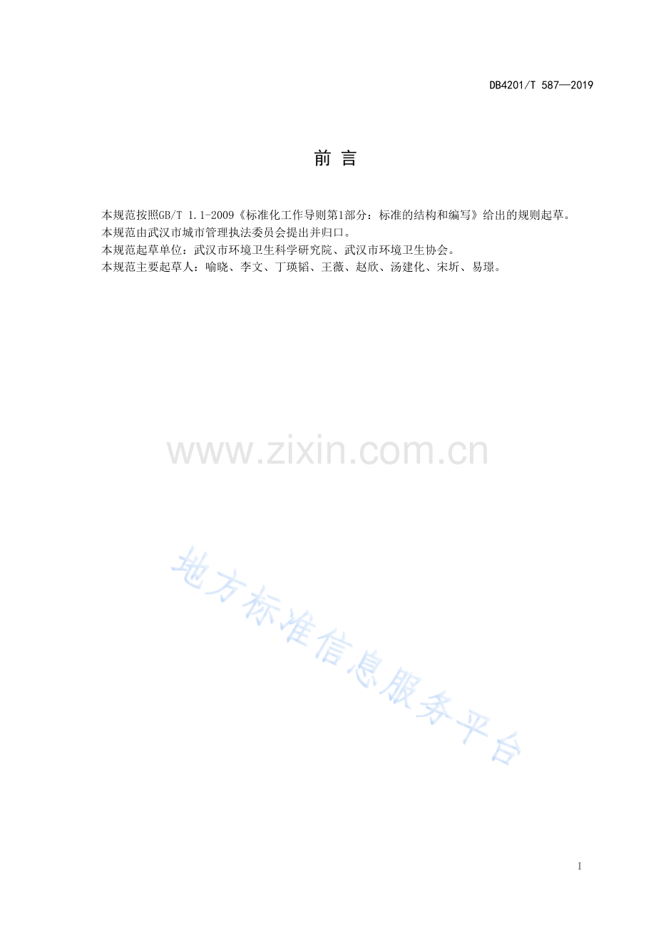 DB4201T587-2019武汉市公共厕所保洁与服务规范.docx_第3页
