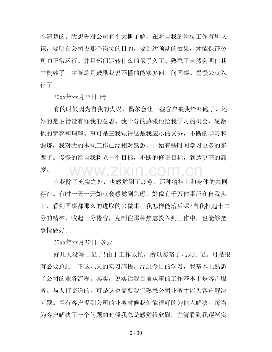客服实习日志工作总结.doc_第2页