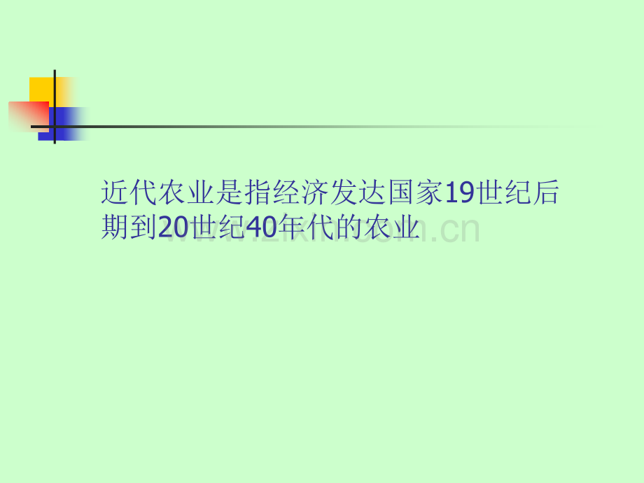 2-3近代农业的发展历程.ppt_第2页