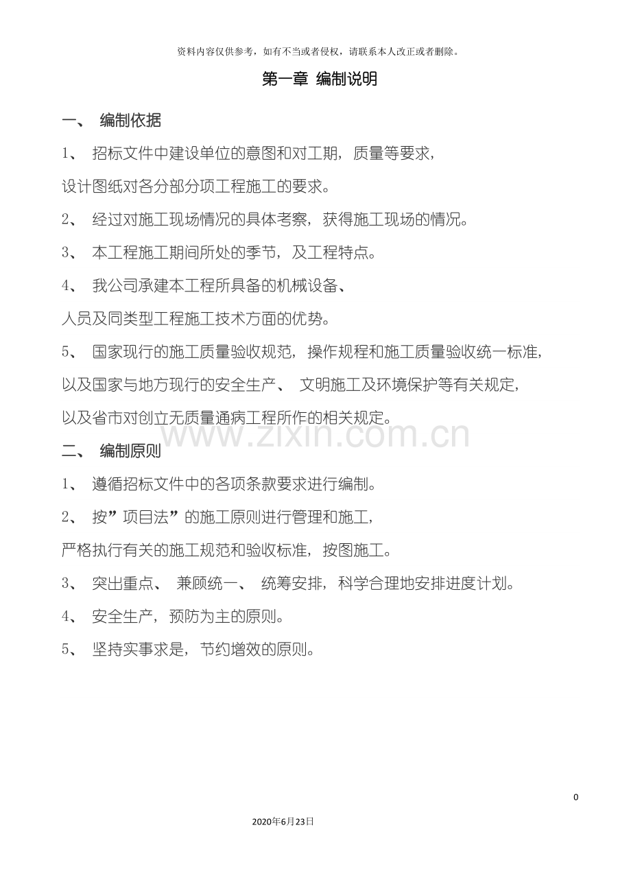 老旧小区施工组织设计.doc_第2页