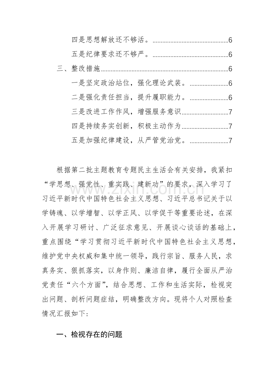 乡镇主要领导2024年专题生活会“新6个方面”对照检查材料范文.docx_第2页