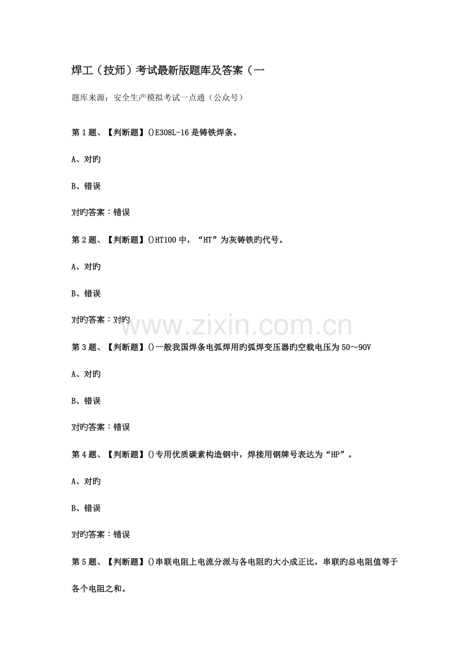 2023年焊工技师考试版题库及答案.docx_第1页