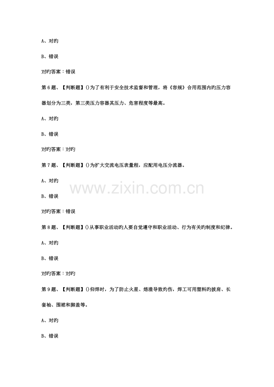 2023年焊工技师考试版题库及答案.docx_第2页