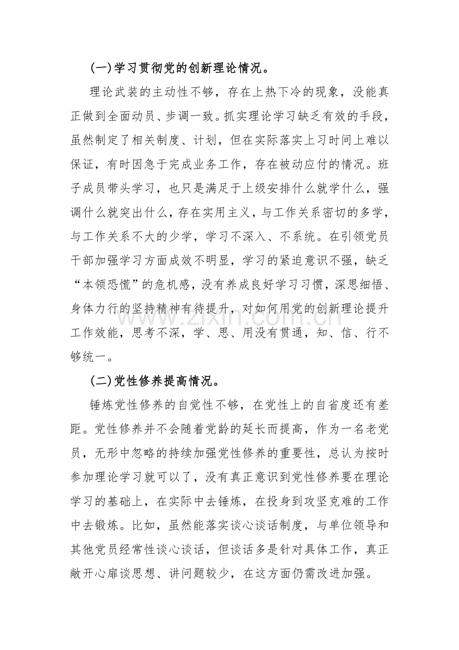 2024年围绕检视“学习贯彻党的创新理论党性修养提高联系服务群众发挥先锋模范作用情况”等四个检视方面对照检查材料2篇.docx_第2页