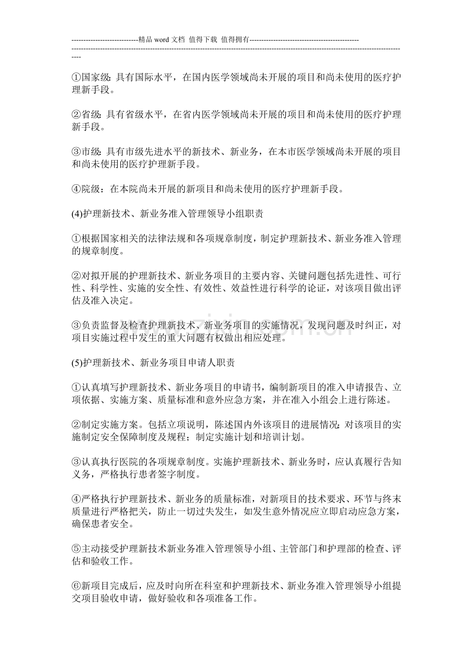 护理新技术、新业务准入管理制度.doc_第2页