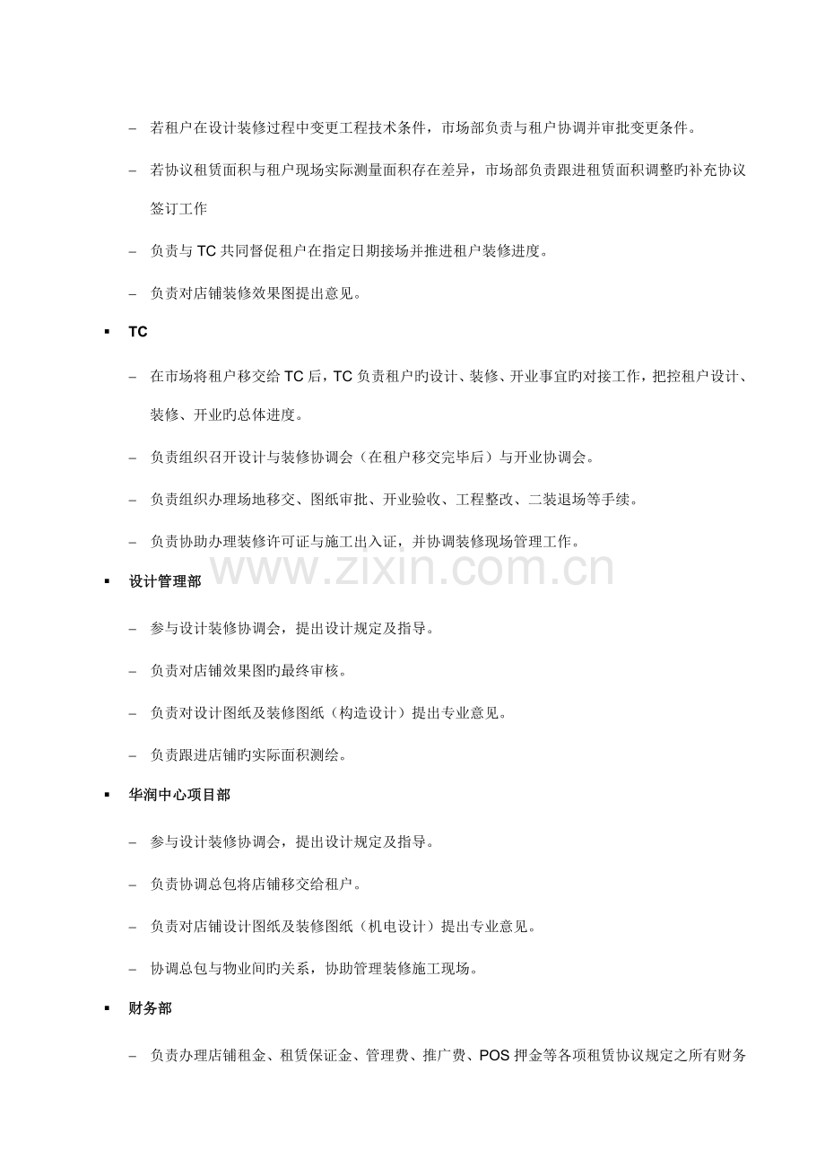 万象城TC工作操作流程.doc_第2页