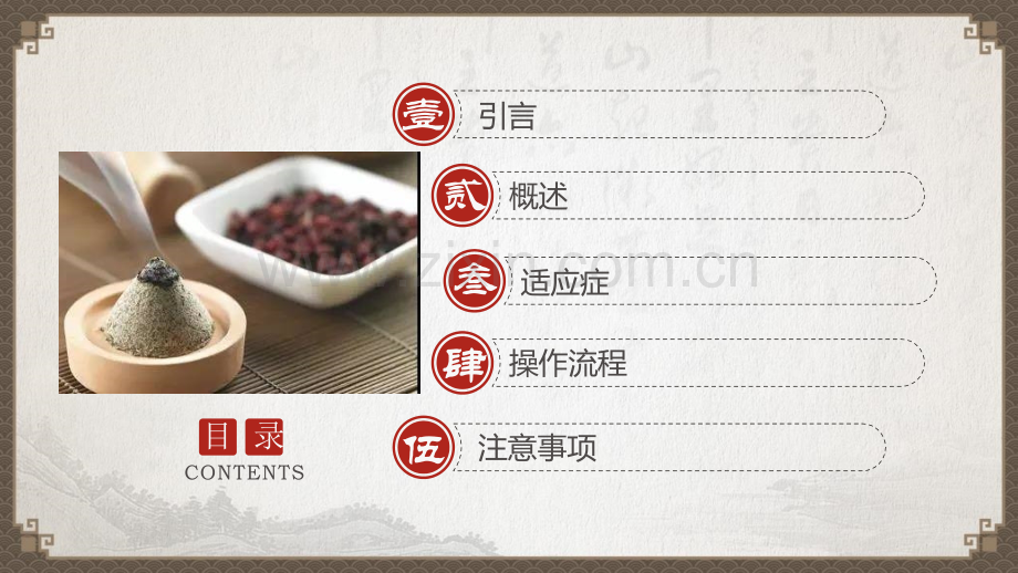 脐灸专题培训课件.ppt_第2页