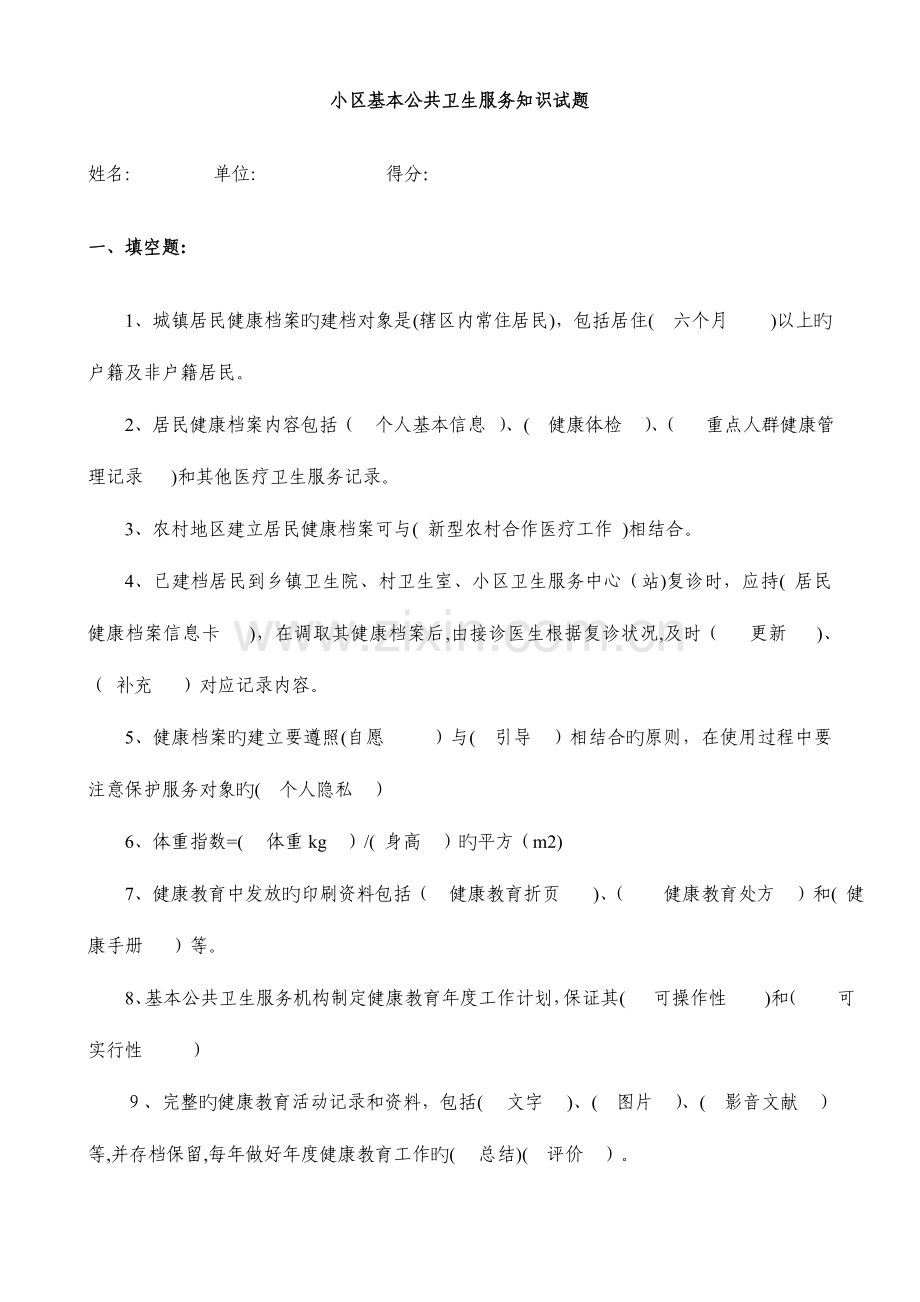 2023年公共卫生服务试题库.docx_第1页