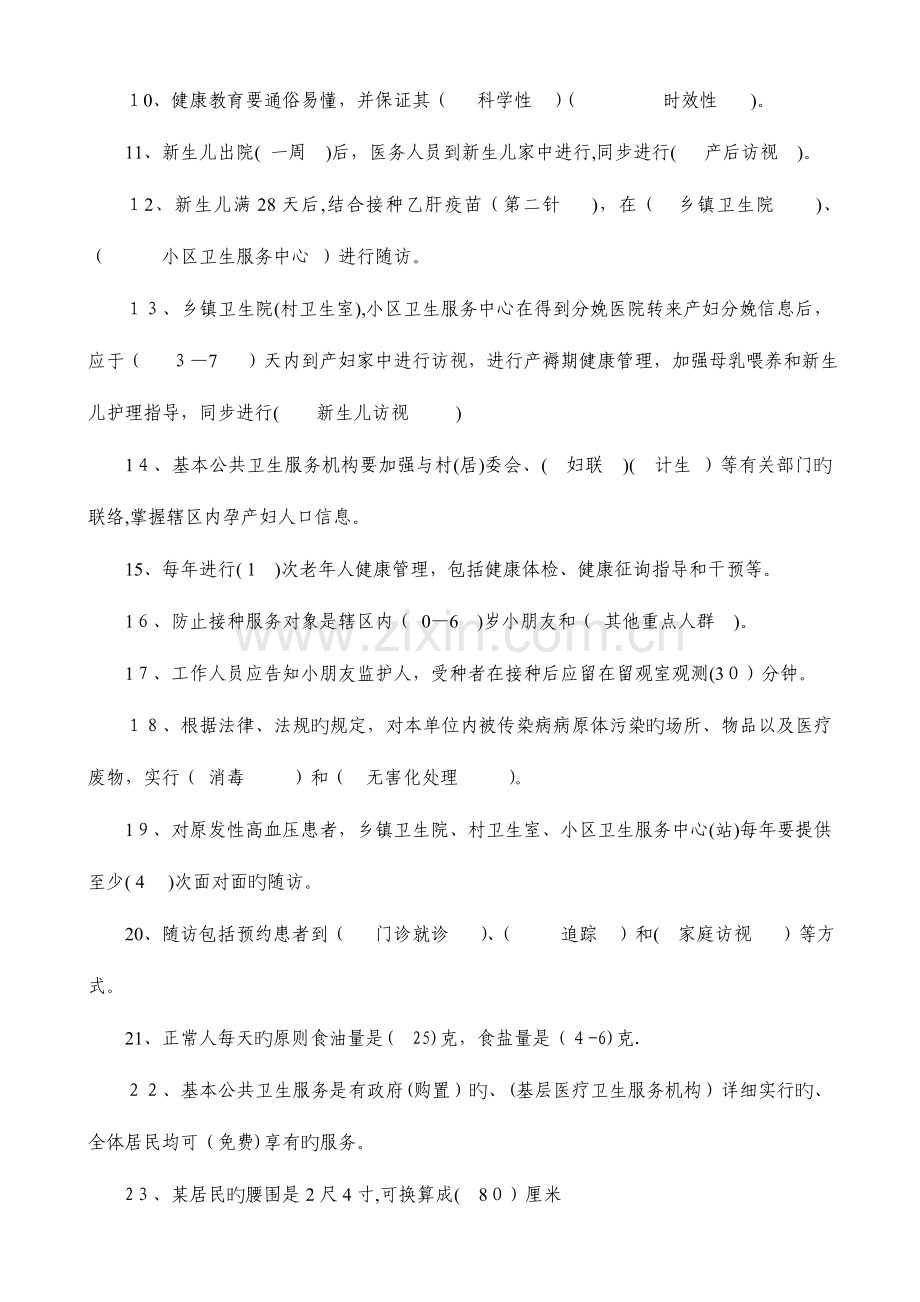 2023年公共卫生服务试题库.docx_第2页