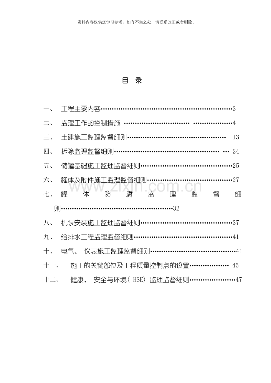 加油站监理实施细则样本.doc_第2页