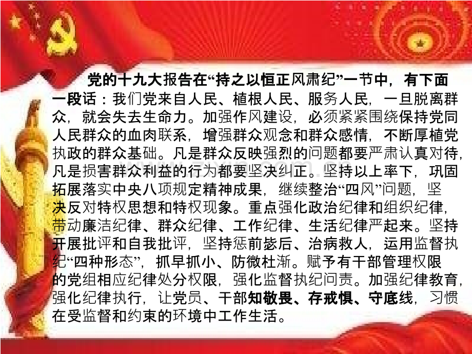 知敬畏存戒惧守底线专题培训课件.ppt_第2页