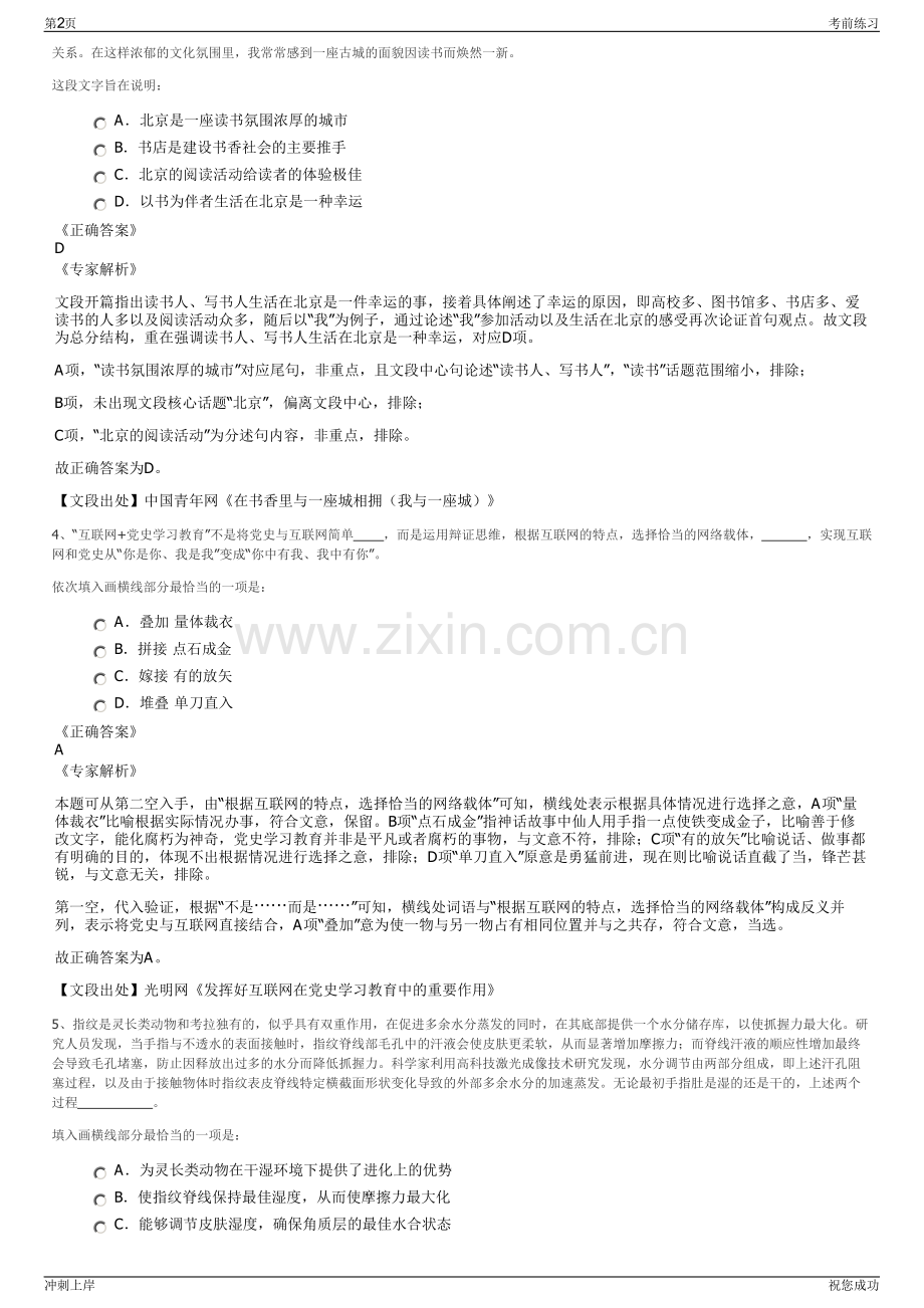 2024年中智上海经济技术合作有限公司招聘笔试冲刺题（带答案解析）.pdf_第2页