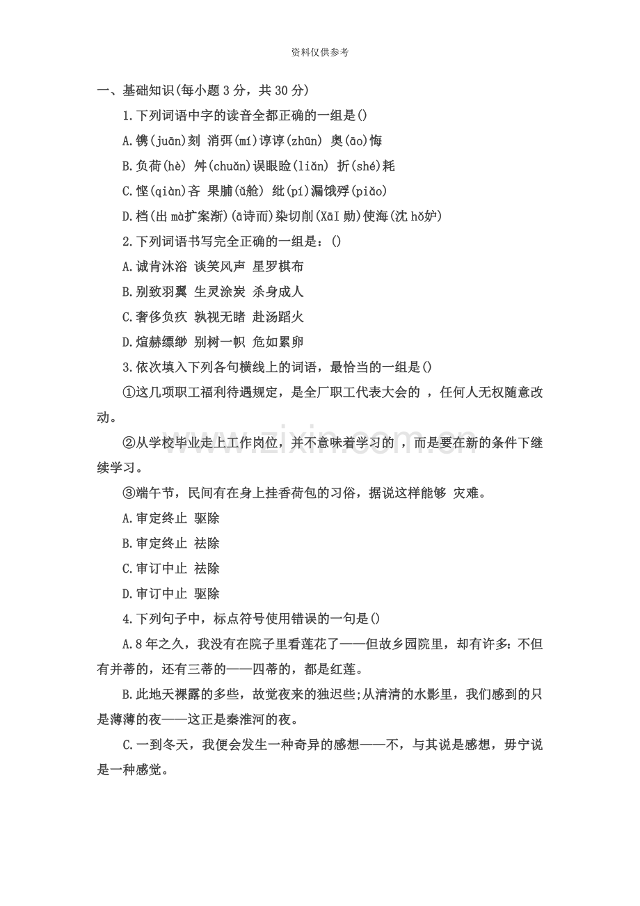 成考高升专语文试题及答案.doc_第2页