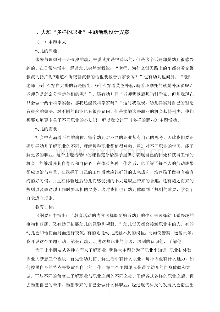 大班“多样的职业”主题活动设计方案.pdf_第2页