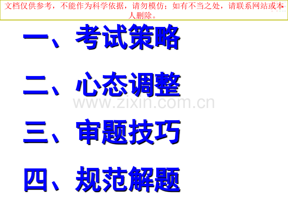 物理高考前最后一课.ppt_第1页