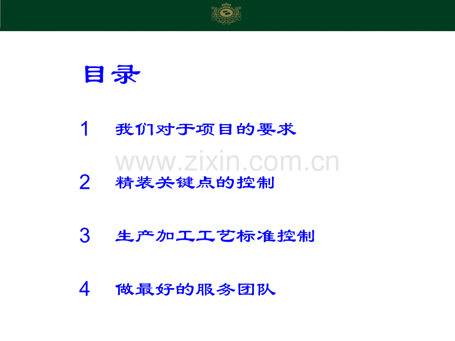 固装家具服务案森源定制专题培训课件.ppt_第2页