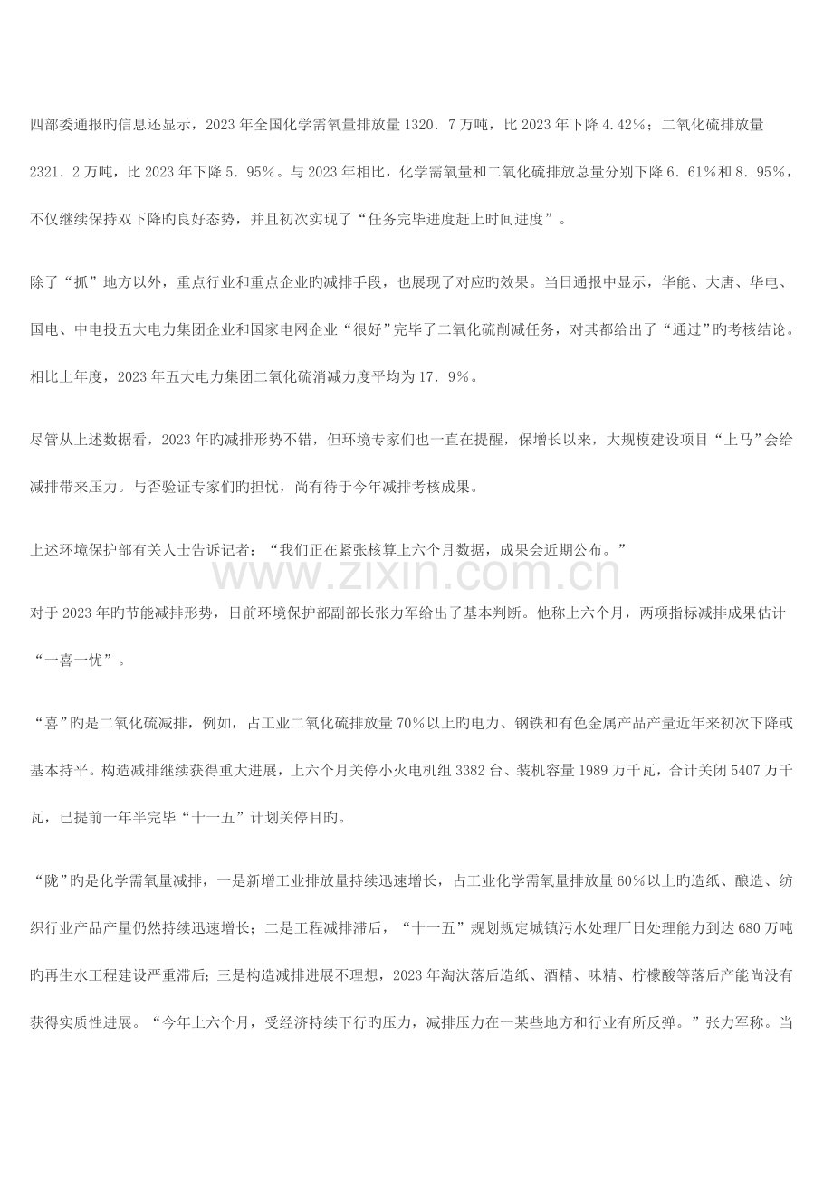2023年公务员录用考试申论模拟试卷十.doc_第2页
