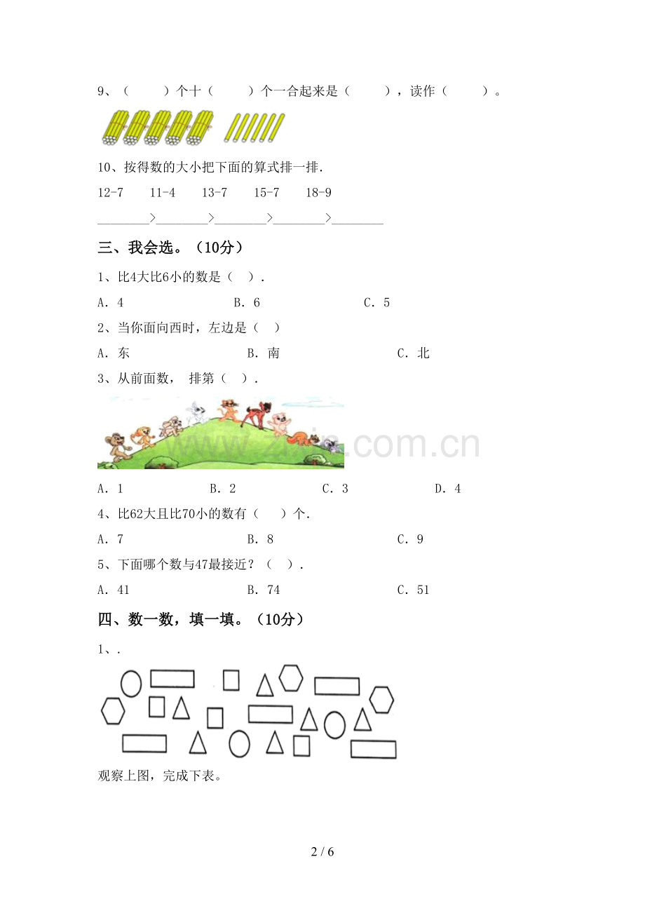 一年级数学下册期末考试卷含答案.doc_第2页