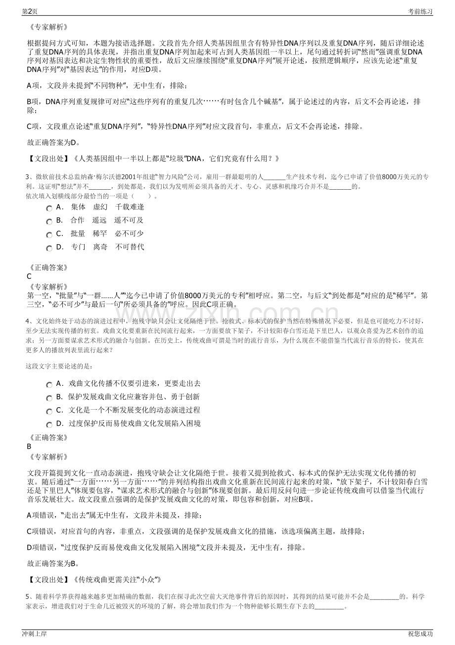 2024年云南鸿园电力物业服务有限公司招聘笔试冲刺题（带答案解析）.pdf_第2页