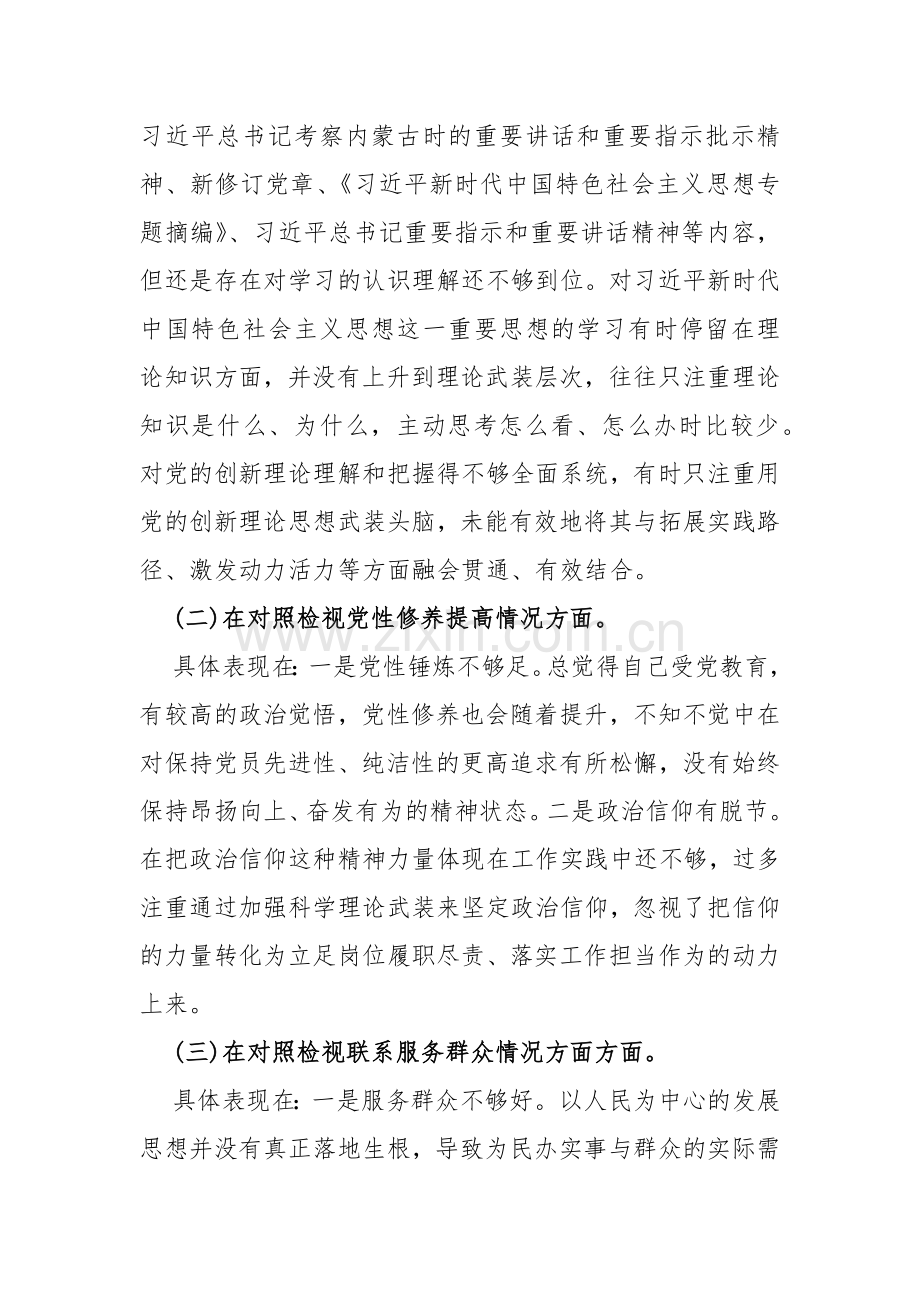 2024年检视党性修养提高情况看自身在坚定理想信念、强化对党忠诚、弘扬优良传统、保持政治本色等方面还存在哪些差距和不足等四个检视方面问题及整改措施对照检查材料2篇.docx_第2页