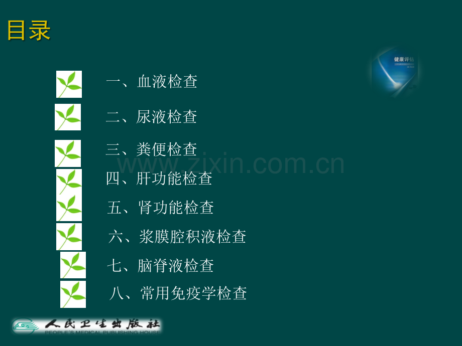 实验室检查ppt课件.ppt_第2页