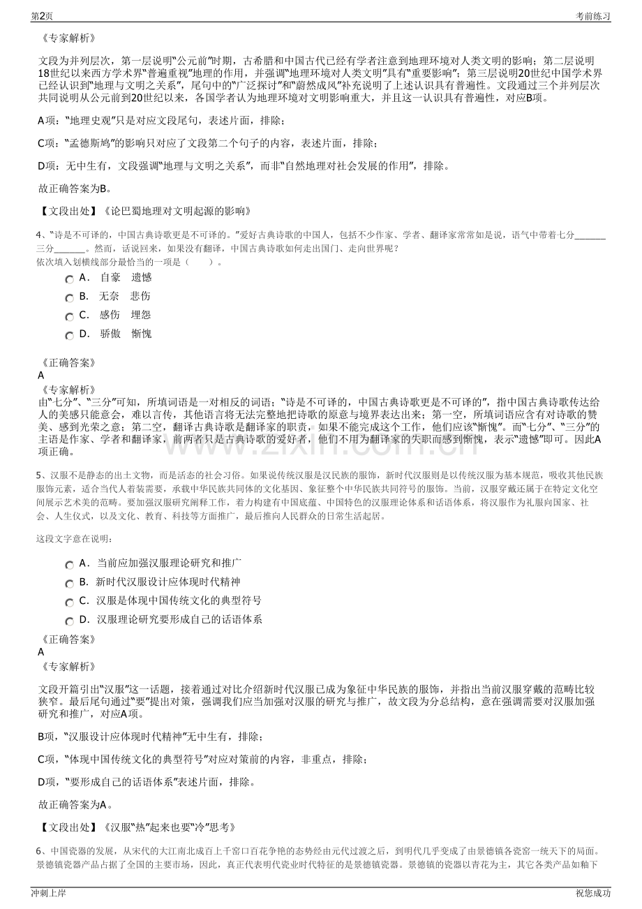 2024年浙江湖州申太建设发展有限公司招聘笔试冲刺题（带答案解析）.pdf_第2页