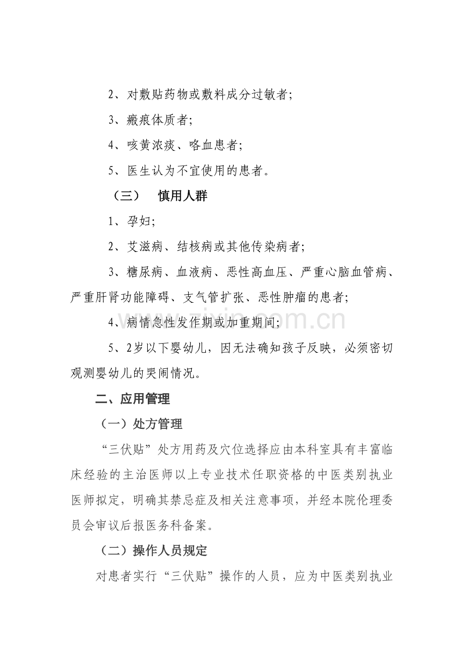 三伏贴管理制度.doc_第2页