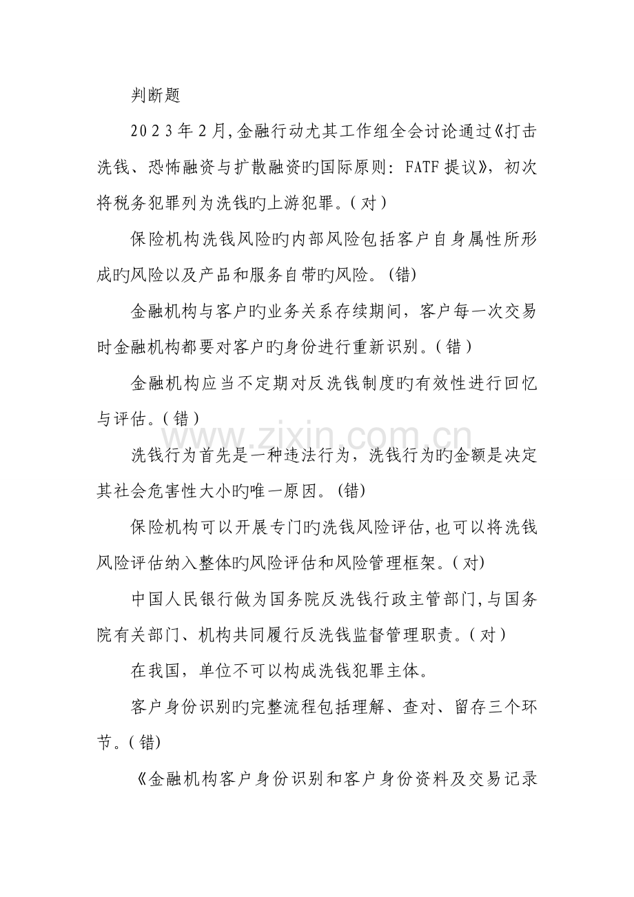 2023年反洗钱阶段考试题库.doc_第1页