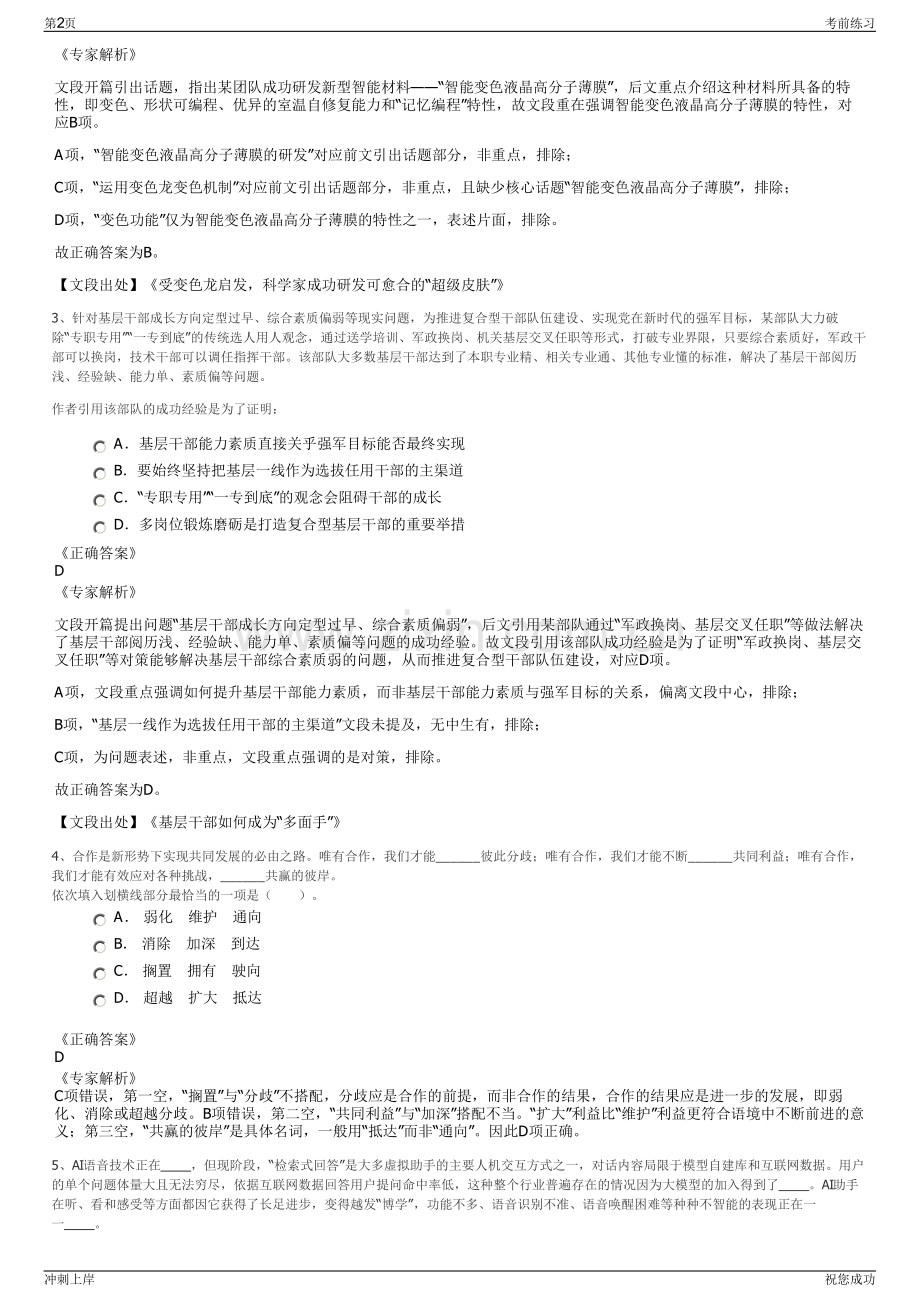 2024年广西贺州天贺投资有限责任公司招聘笔试冲刺题（带答案解析）.pdf_第2页