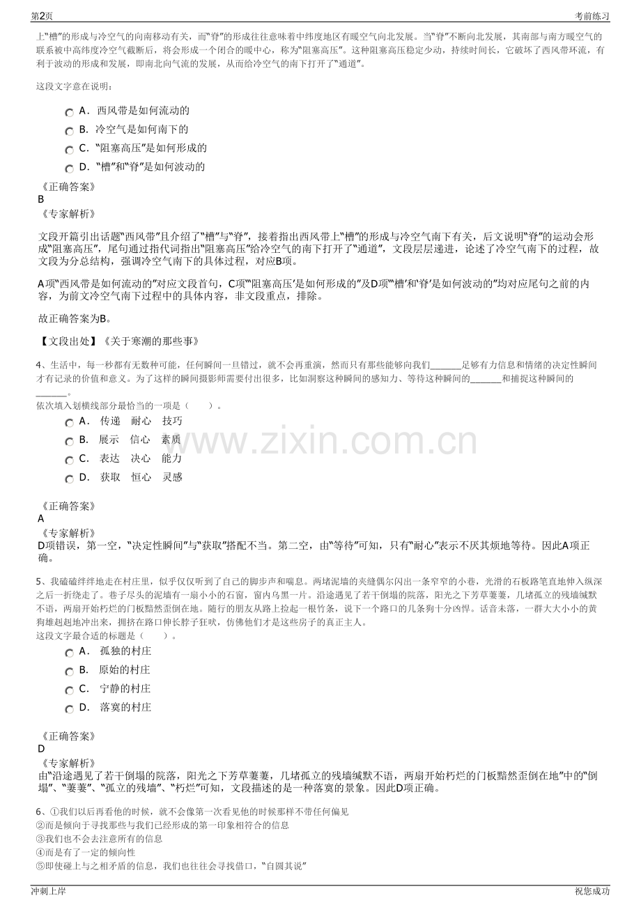 2024年山东山科创新股权投资有限公司招聘笔试冲刺题（带答案解析）.pdf_第2页
