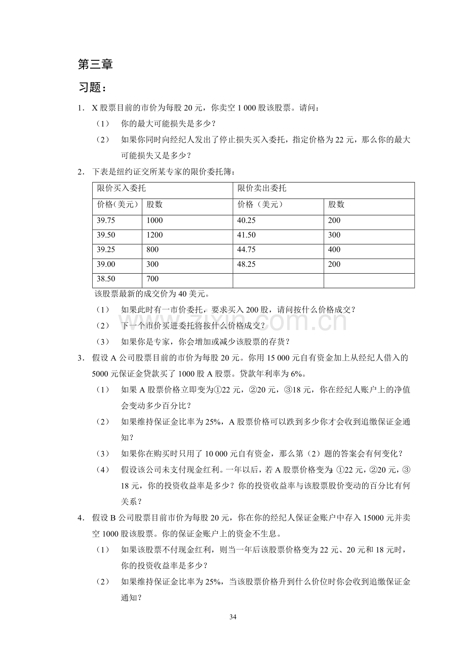 张亦春-《金融市场学》课后答案.doc_第1页