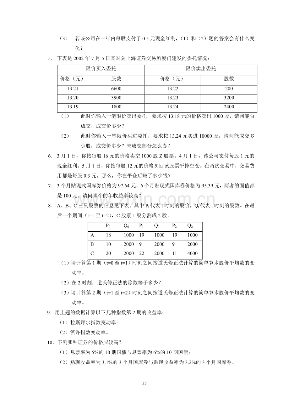 张亦春-《金融市场学》课后答案.doc_第2页