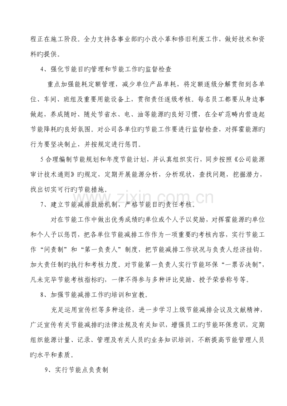 设备、安全部节能降耗、降本增效实施方案.doc_第2页